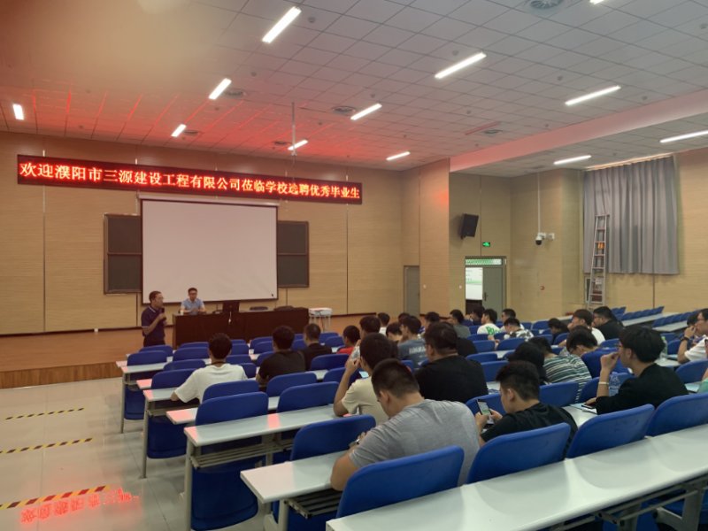 三源建設(shè)赴鄭州電力高等?？茖W(xué)校選聘優(yōu)秀畢業(yè)生